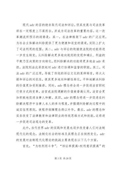 以多元化纠纷解决机制保证社会的可持续发展.docx