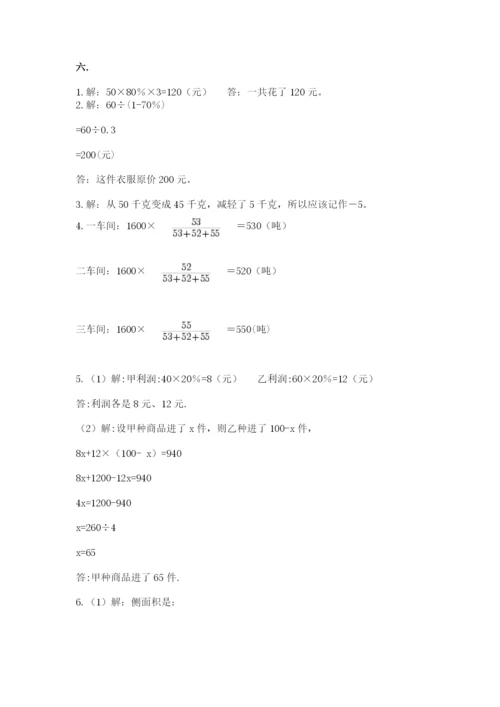 小升初数学综合练习试题有完整答案.docx