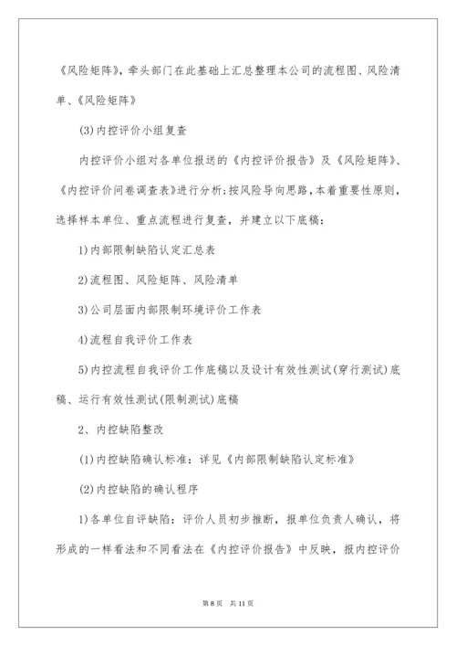 内控评价实施方案.docx