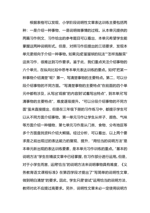 五年级语文上册第五单元《介绍一种事物》习作教学解读和教学设计.docx
