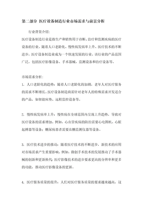 医疗设备制造行业深度洞察报告