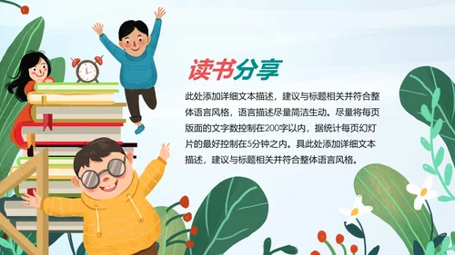 小清新读书分享会好书推荐阅读书香中国PPT模板