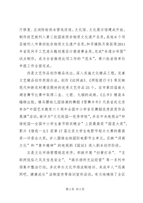 副区长在文化工作会发言.docx