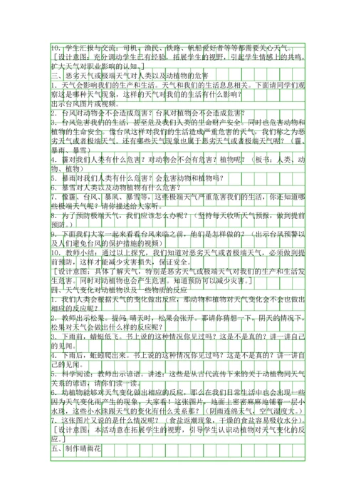 二年级科学上册天气的影响教案.docx