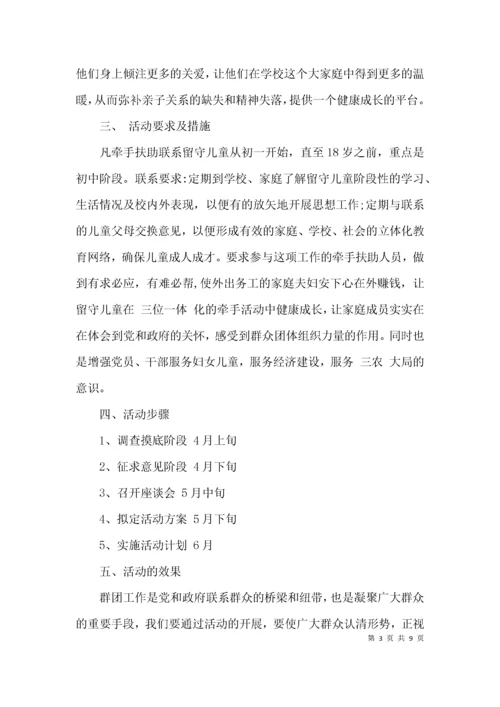 （精选）小学关爱留守儿童帮扶工作计划方案.docx