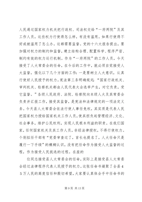 县委书记在颁发任命书大会上的讲话(1).docx