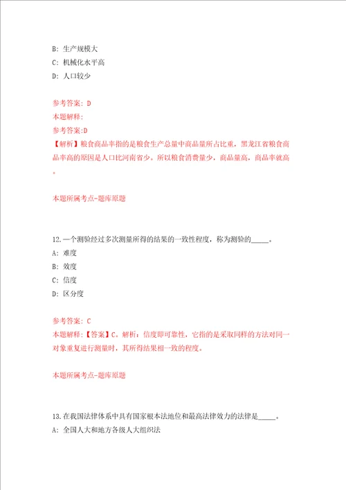 河北邯郸市鸡泽县补充招聘教师9人模拟考试练习卷和答案第8次