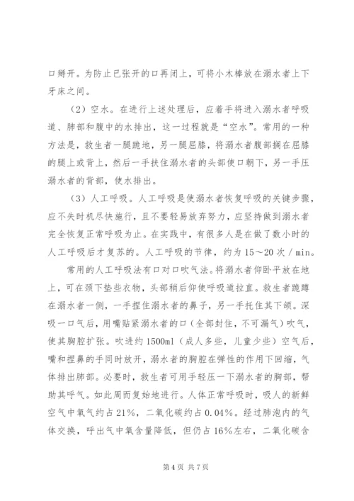 “防溺水”应急演练活动方案 (2).docx