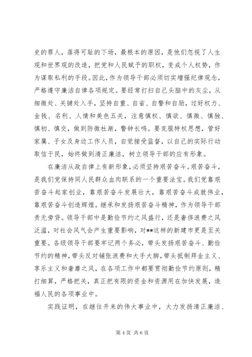 个人廉洁自律心得体会范文.docx