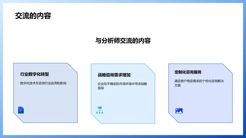 咨询行业研究报告解读