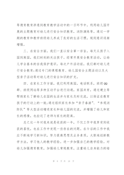 中班老师述职报告范文五篇.docx