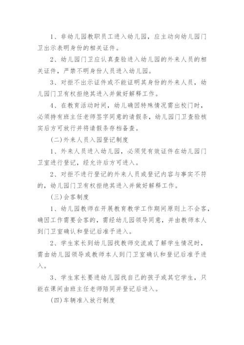幼儿园安全保卫管理制度.docx