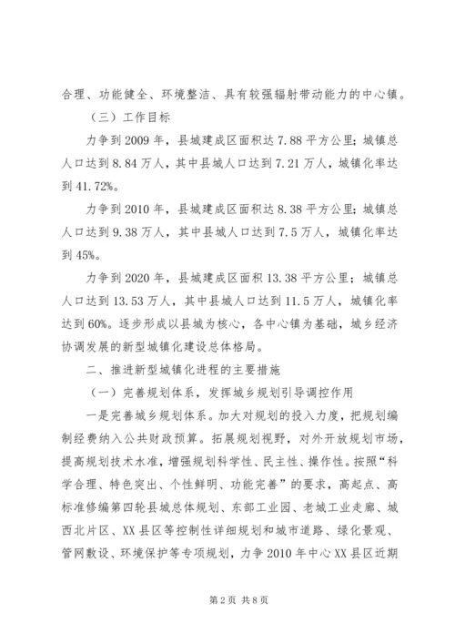 我县推进新型城镇化工作的情况汇报.docx