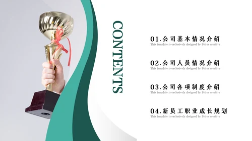 企业新员工入职培训PPT模板