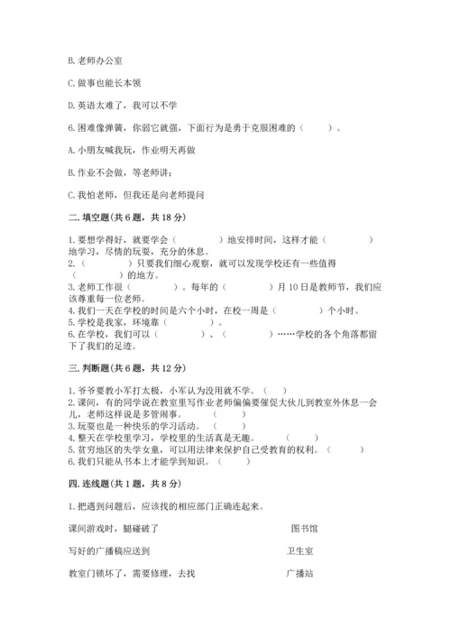 部编版三年级上册道德与法治期中测试卷及完整答案【必刷】.docx