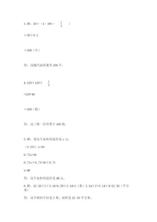 2022年人教版六年级上册数学期末测试卷（b卷）.docx
