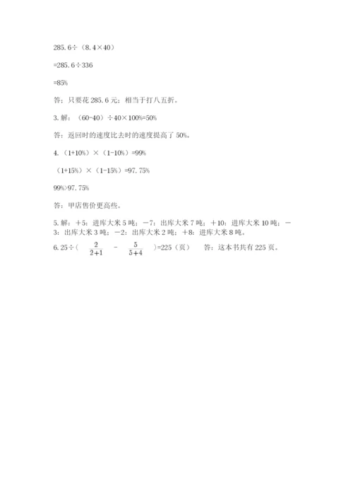 北师大版小学六年级下册数学期末综合素养测试卷精品【综合题】.docx
