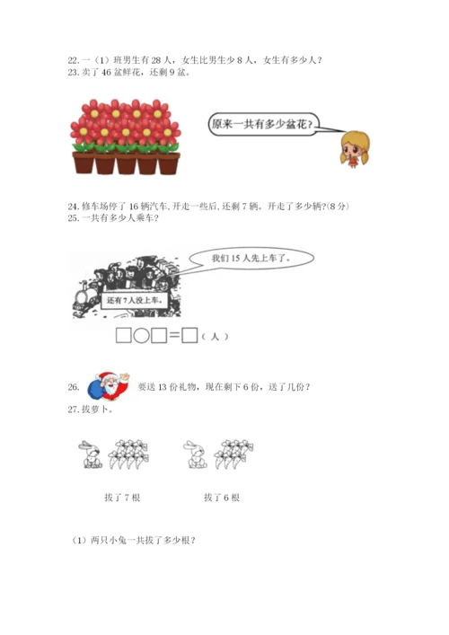 一年级下册数学解决问题100道a4版.docx