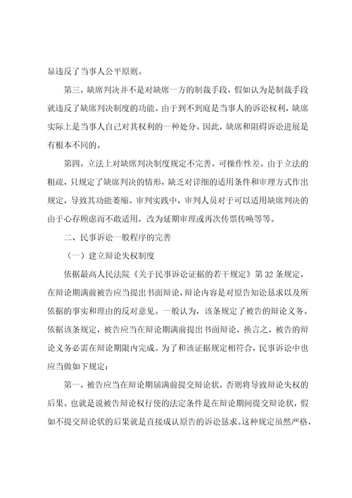 民事诉讼普通程序的不足与优化对策