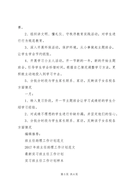 五年级上期班主任工作计划范文.docx