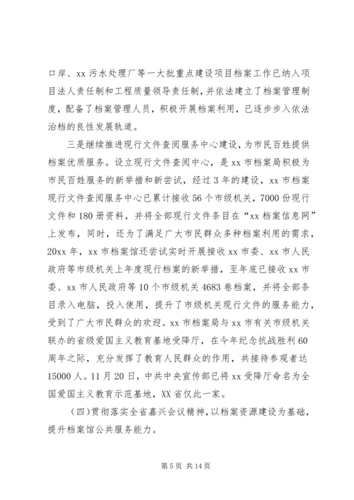 市档案局工作总结及工作计划 (2).docx