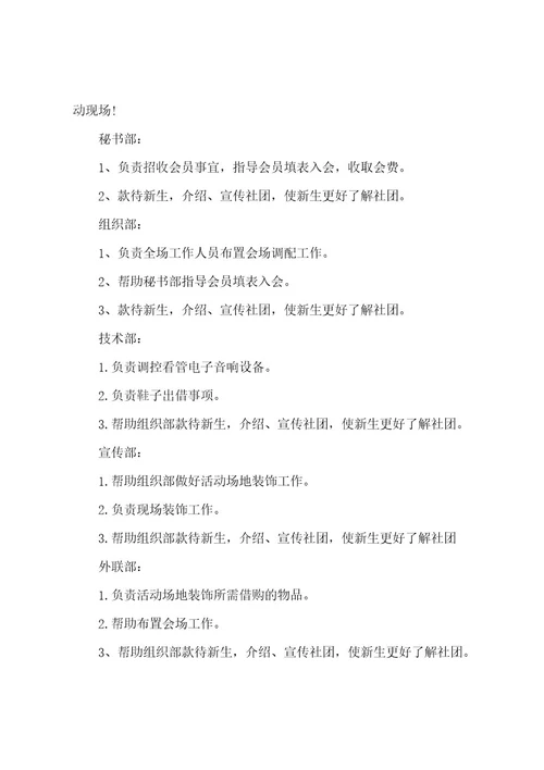 社团活动策划案范文2023年