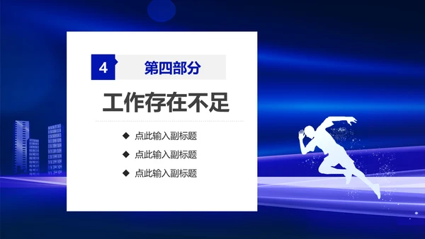 新起点新跨越新年起跑工作计划通用PPT