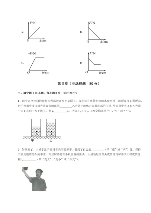 滚动提升练习北京市第十五中学物理八年级下册期末考试专项练习试题（含答案解析版）.docx