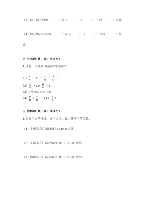 小学数学六年级上册期末考试试卷及答案（基础+提升）.docx