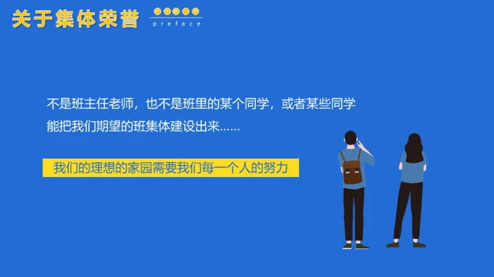 开学第一课新学期加油通用PPT母版