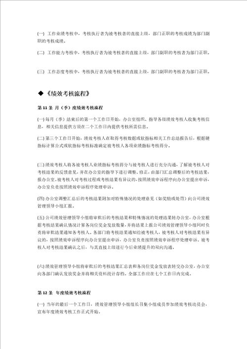 KPI绩效考核制度10页