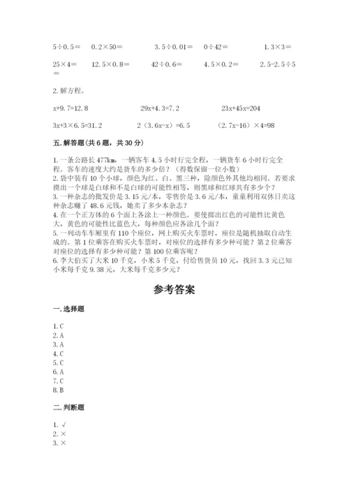 小学五年级上册数学期末考试试卷及答案（易错题）.docx