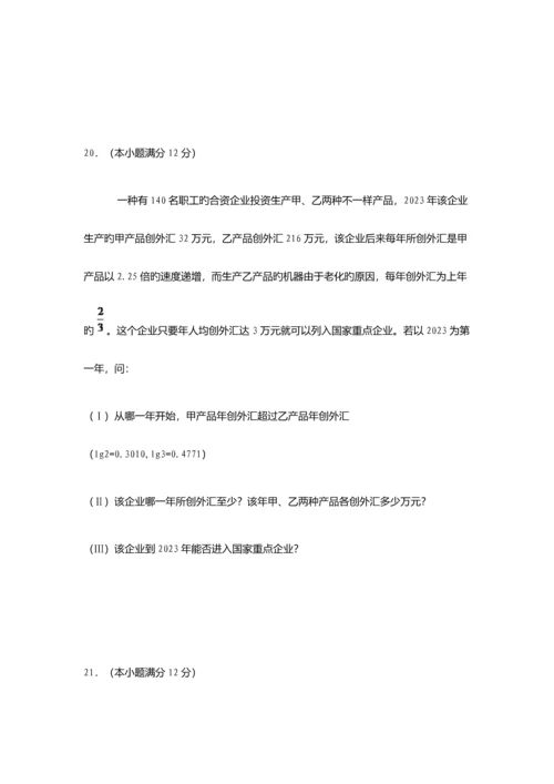 2023年辽宁轨道交通职业学院单招数学模拟试题附答案解析.docx