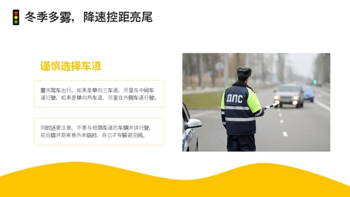 黄色简约风冬季交通安全培训ppt课件