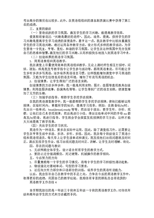 英语教学工作总结