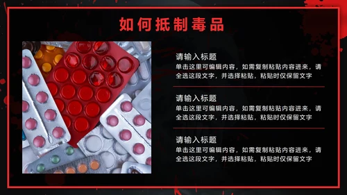 黑红禁毒日主题班会PPT模板