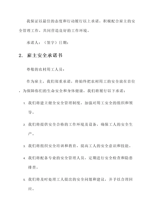 农村用工安全承诺书