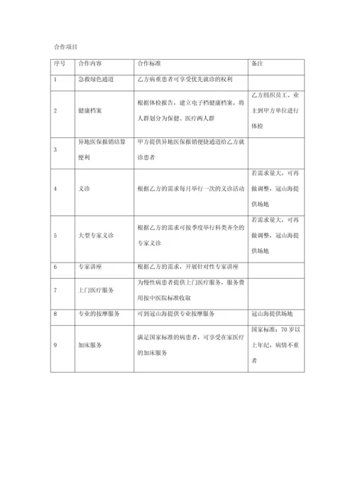 单位医疗服务合作合同协议书范本.docx