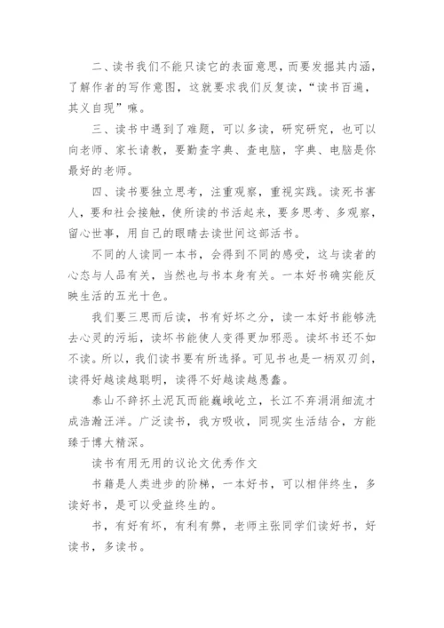 关于读书有用无用的议论文.docx