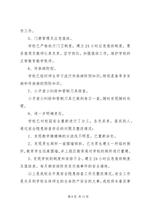 安全排查整改报告.docx