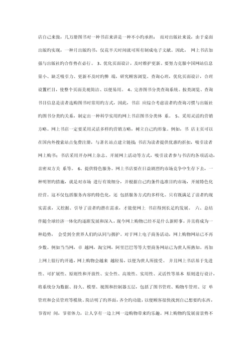 网上书店毕业设计文献综述.docx