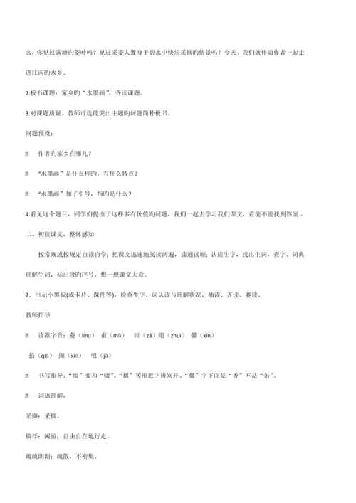 2023年西师版语文五年级下全册教案.docx