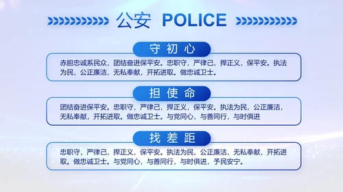 全国开展政法队伍教育整顿党课PPT