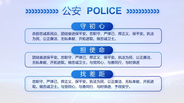 全国开展政法队伍教育整顿党课PPT