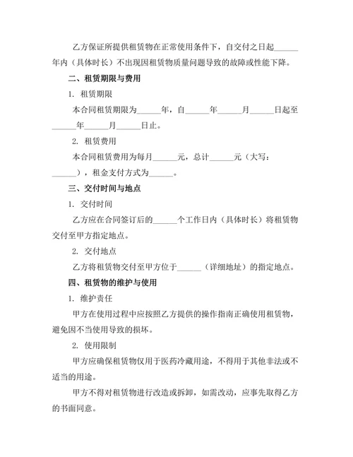 医药冷藏库租赁合同书