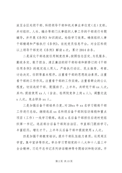 组织部工作总结以及来年计划范文.docx