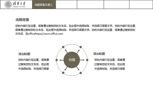 台湾清华大学论文毕业答辩通用PPT模板