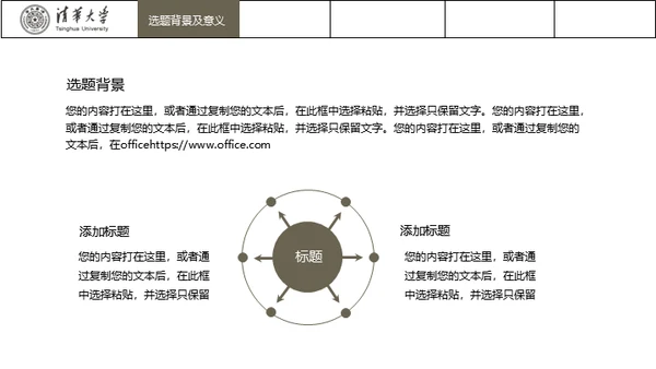 台湾清华大学论文毕业答辩通用PPT模板