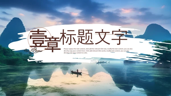 中国风桂林山水甲天下旅游景点宣传PPT模板