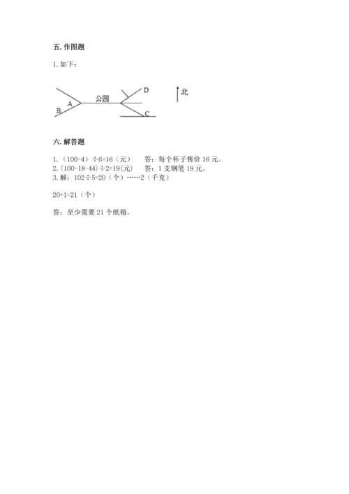 人教版三年级下册数学期中测试卷附答案（巩固）.docx